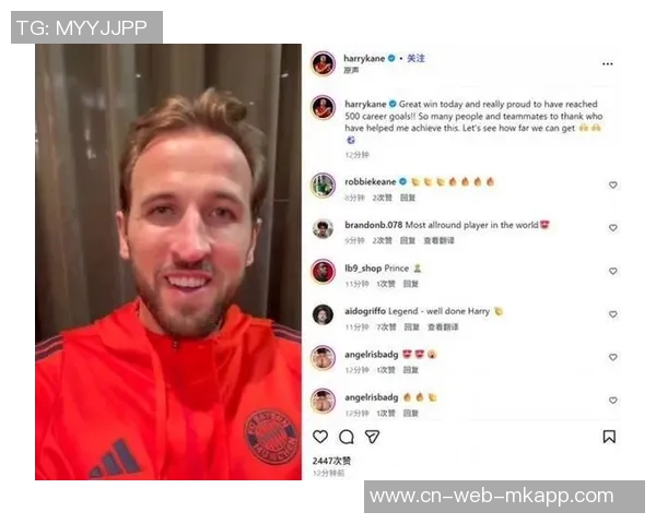 凯恩谈突破里程碑后的心态期待更多纪录接踵而至