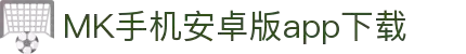 MK体育（中国）官方网站-体育/电竞综合平台入口页面